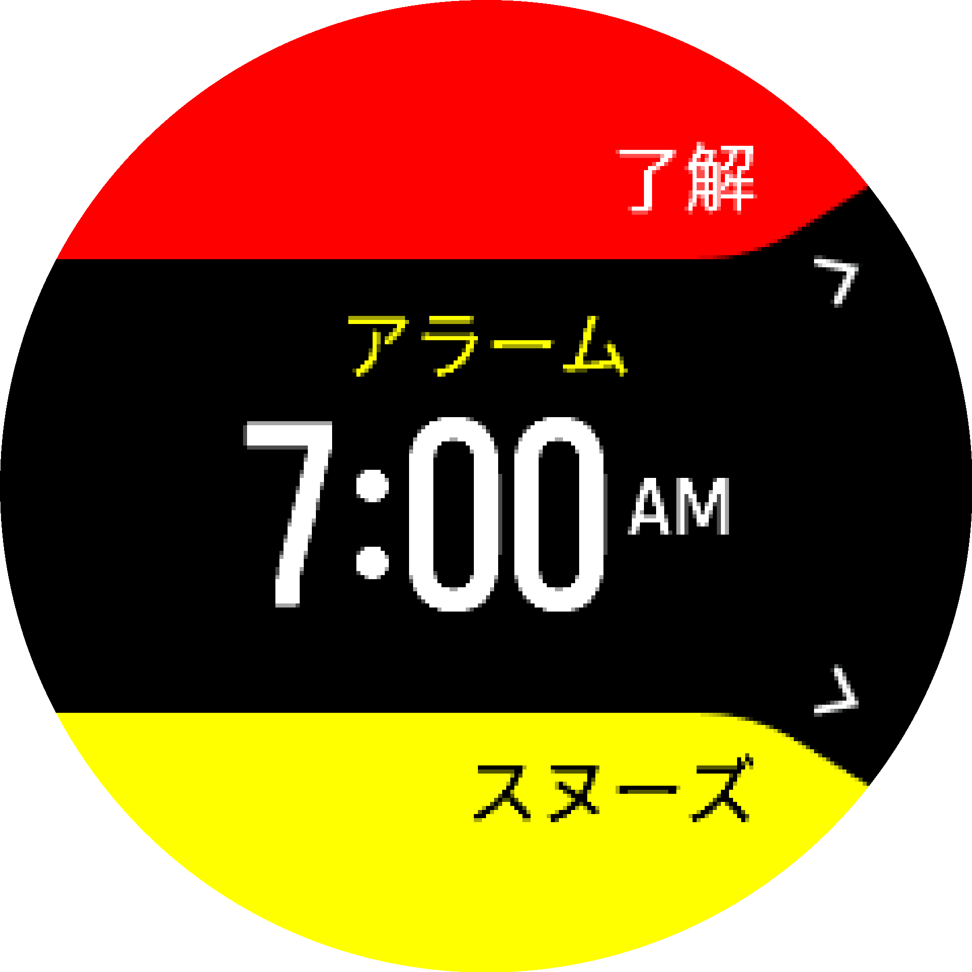 アラーム 確認 スヌーズ S9PP