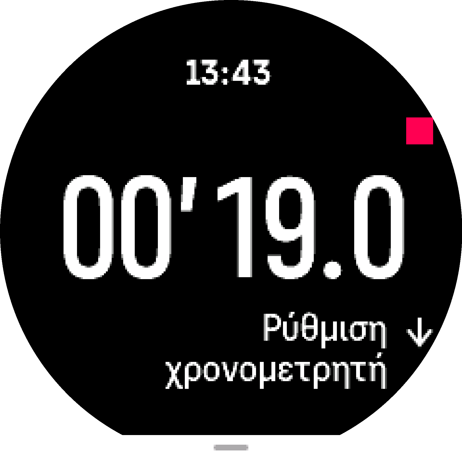 Οθόνη χρονόμετρου χρονόμετρο