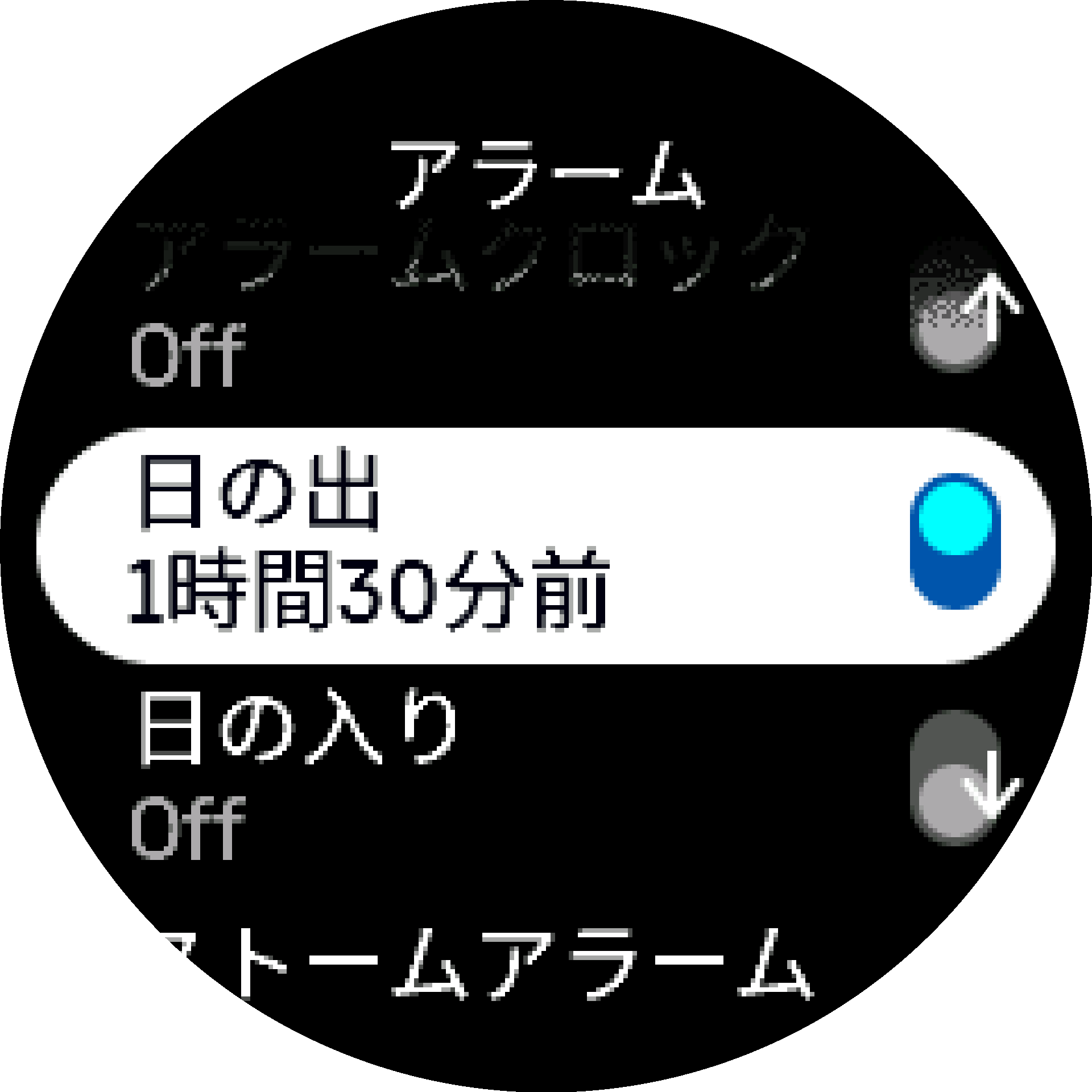 日の出/日没警報トグル S9PP